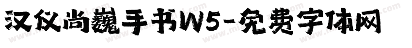 汉仪尚巍手书W5字体转换