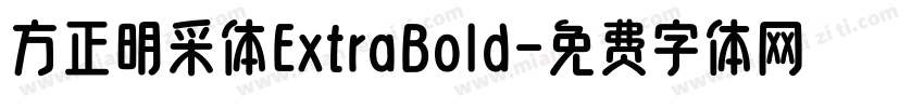 方正明采体ExtraBold字体转换