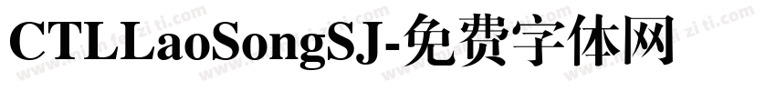 CTLLaoSongSJ字体转换