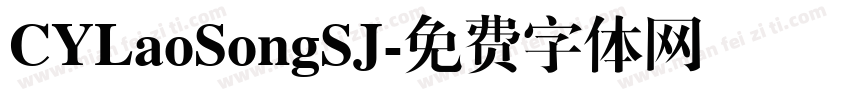 CYLaoSongSJ字体转换