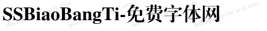 SSBiaoBangTi字体转换