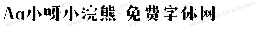 Aa小呀小浣熊字体转换