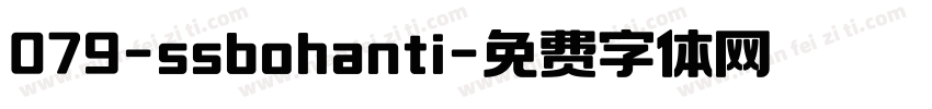 079-ssbohanti字体转换