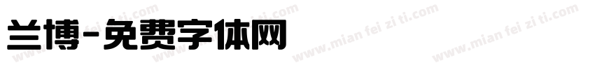 兰博字体转换