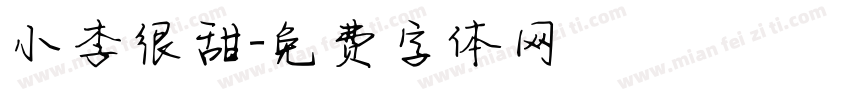 小李很甜字体转换