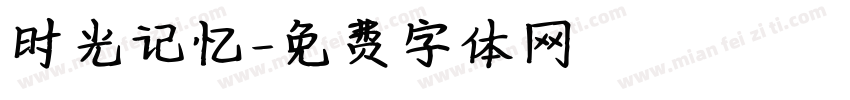 时光记忆字体转换