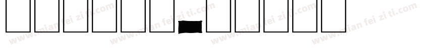 public字体转换