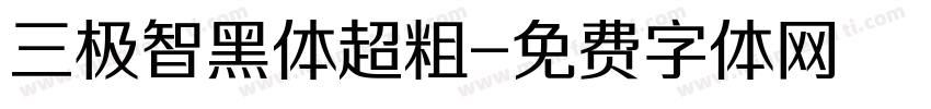 三极智黑体超粗字体转换