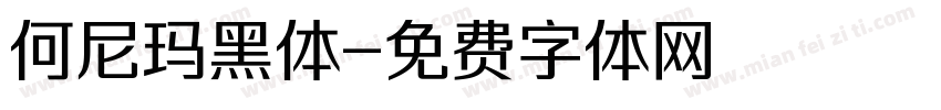 何尼玛黑体字体转换