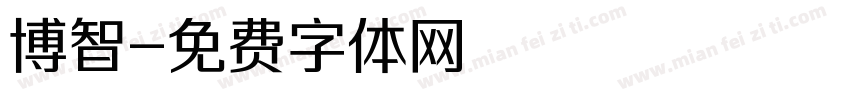 博智字体转换