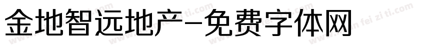 金地智远地产字体转换