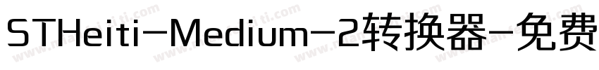 STHeiti-Medium-2转换器字体转换