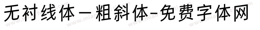 无衬线体－粗斜体字体转换
