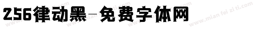 256律动黑字体转换