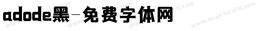 adode黑字体转换