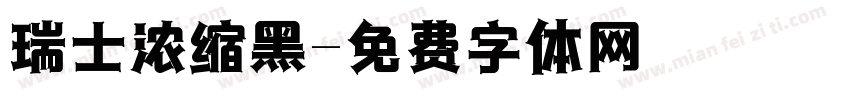 瑞士浓缩黑字体转换