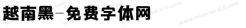 越南黑字体转换