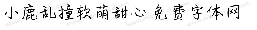 小鹿乱撞软萌甜心字体转换