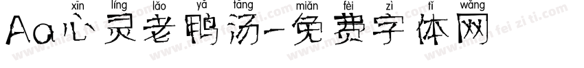 Aa心灵老鸭汤字体转换