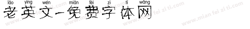 老英文字体转换