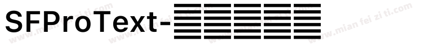 SFProText字体转换