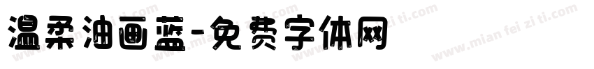 温柔油画蓝字体转换