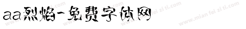 aa烈焰字体转换