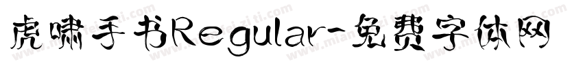 虎啸手书Regular字体转换