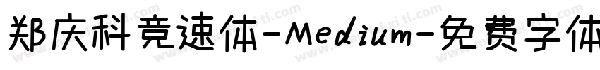 郑庆科竞速体-Medium字体转换