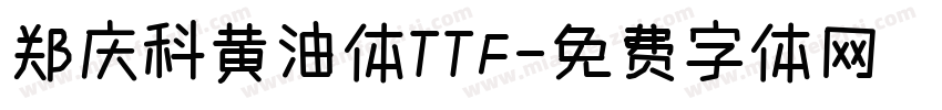 郑庆科黄油体TTF字体转换