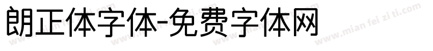 朗正体字体字体转换