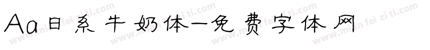 Aa日系牛奶体字体转换
