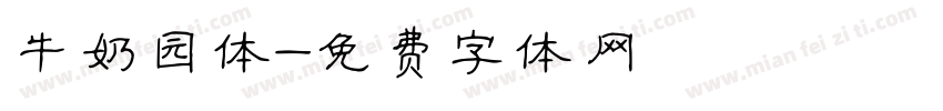 牛奶园体字体转换