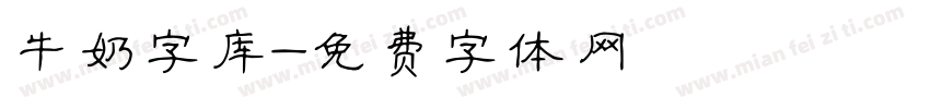 牛奶字库字体转换