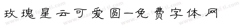 玫瑰星云可爱圆字体转换