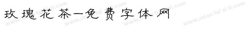 玫瑰花茶字体转换