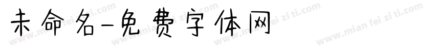 未命名字体转换