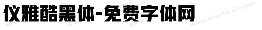 仪雅酷黑体字体转换