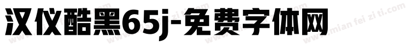 汉仪酷黑65j字体转换