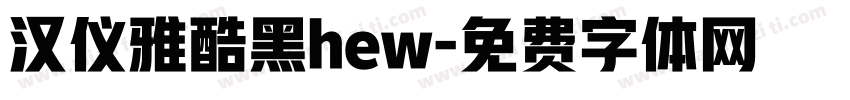 汉仪雅酷黑hew字体转换