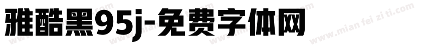 雅酷黑95j字体转换