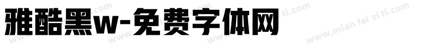 雅酷黑w字体转换