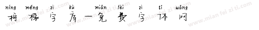 柠檬字库字体转换