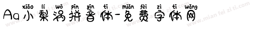 Aa小梨涡拼音体字体转换