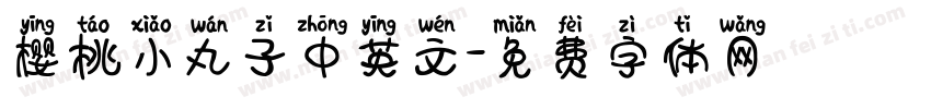 樱桃小丸子中英文字体转换