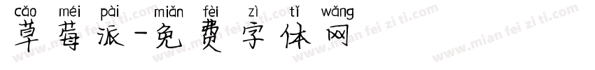 草莓派字体转换
