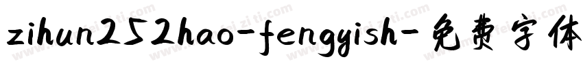 zihun252hao-fengyish字体转换