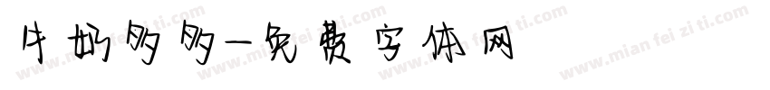 牛奶多多字体转换