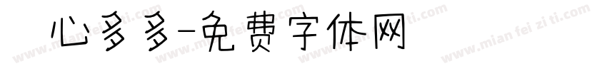 開心多多字体转换
