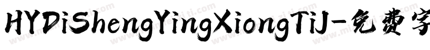 HYDiShengYingXiongTiJ字体转换
